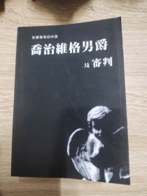 狄更斯奇幻小说 中英对照《带走教堂杂役的妖精》《归囚》《 邮车里的鬼魂》《乔治维格男爵》《讯号员》五册合售