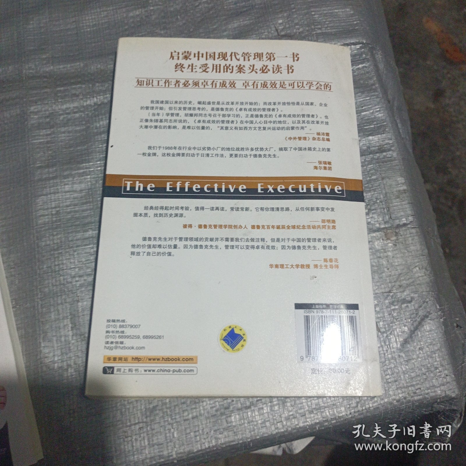 卓有成效的管理者