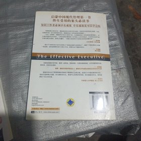 卓有成效的管理者