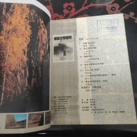 报告文学选刊 1989.5