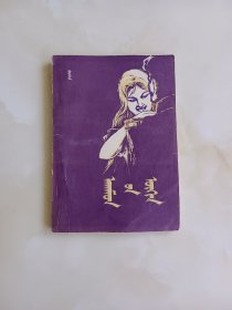 上尉的女儿蒙文
