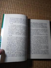 中国古典园林史(第二版)正版现货 内少许铅笔划线 首页签名 如图 实物拍图