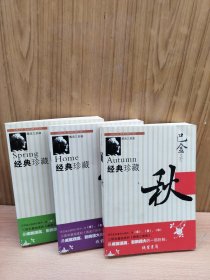激流三部曲（全三册）