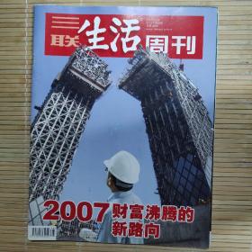 三联生活周刊2007年第48期