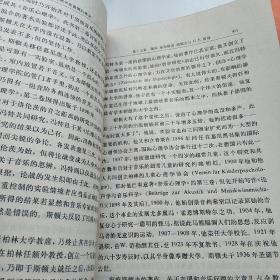 实验心理学史 上下册