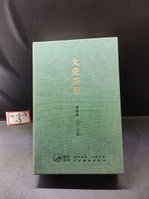 太岁符历2023（癸卯年）