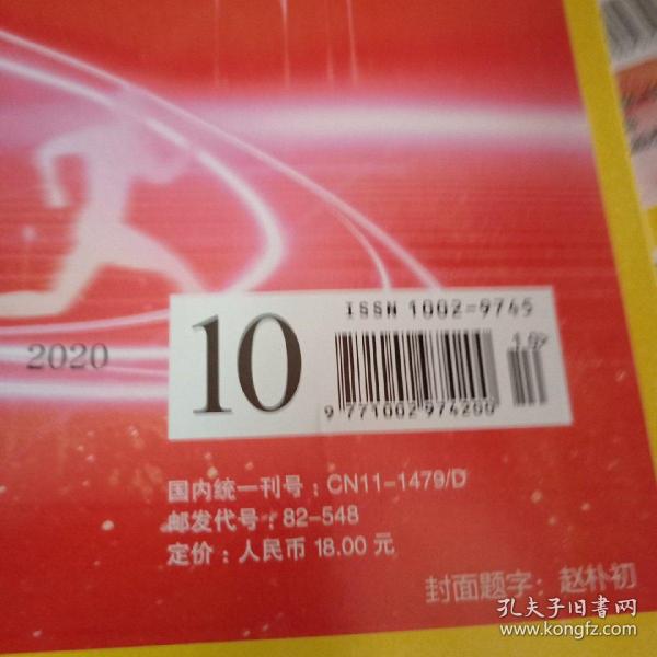 中国律师2020第10期