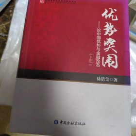 优势突围 下册