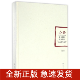 心繪:從興國寺到吉祥村
