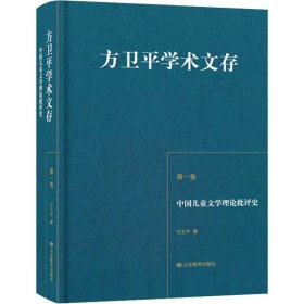 中国儿童文学理论批评史