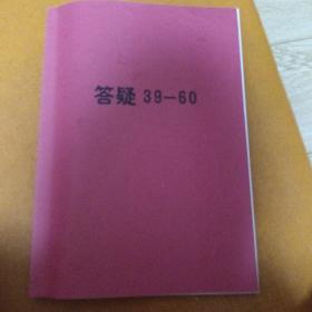 文礼书院季谦先生文礼问学文字稿39-60期