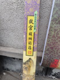 故宫藏画精选(2000挂历)