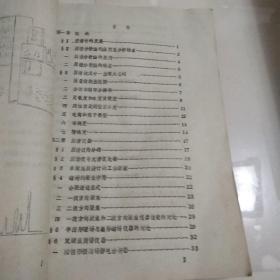 质谱学原理与分析方法(油印本)