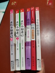 求医不如求己1-2-3，特效穴位使用手册，人体经络使用手册，不生病的智慧（6本合售）