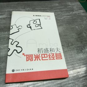 阿米巴经营