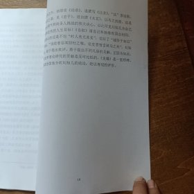 论文:刘知几的史汉比较研究