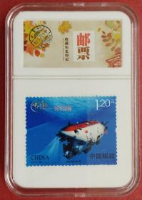 2013《“蛟龙号”载人潜水器》带鉴定盒邮票（自藏、馈赠、活动小礼物皆相宜）