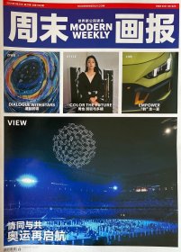 周末画报（新闻版）东京奥运会开幕式（1册）