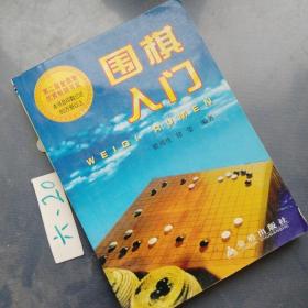 围棋入门