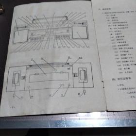 金盾牌JD-6090型双卡立体声收录音机使用说明书            带购机发票和保修单