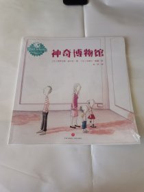 WANT TO KNOW科普图画书系列：神奇博物馆（在问答中探索世间万物，在游戏中认知奇妙世界）