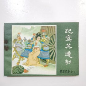 薛刚反唐11.