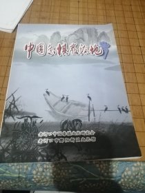 中国象棋发源地
