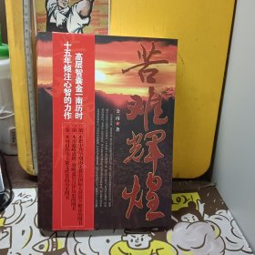 苦难辉煌