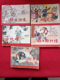 杨家将