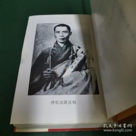 持松法师论著选集