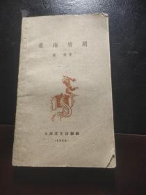 姜海劈闸