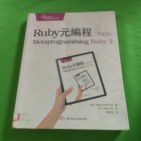 Ruby元编程（第2版）