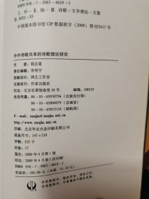 中外诗歌共享的诗歌理论研究（作者签名）