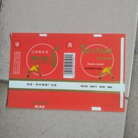 相思鸟牌烟标：样标，背盖章