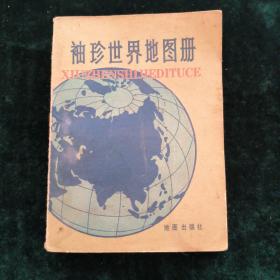 袖珍世界地图册
