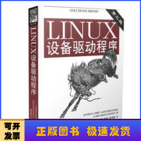 Linux设备驱动程序