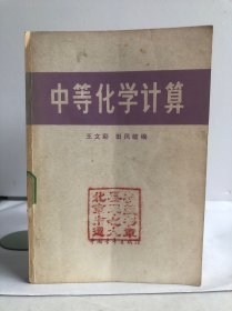 中等化学计算