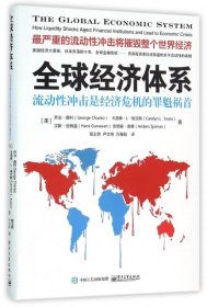 【9成新正版包邮】全球经济体系