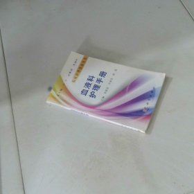 血液科护理手册