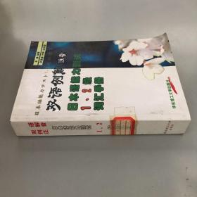 日本语能力测试 1、2 级词汇手册