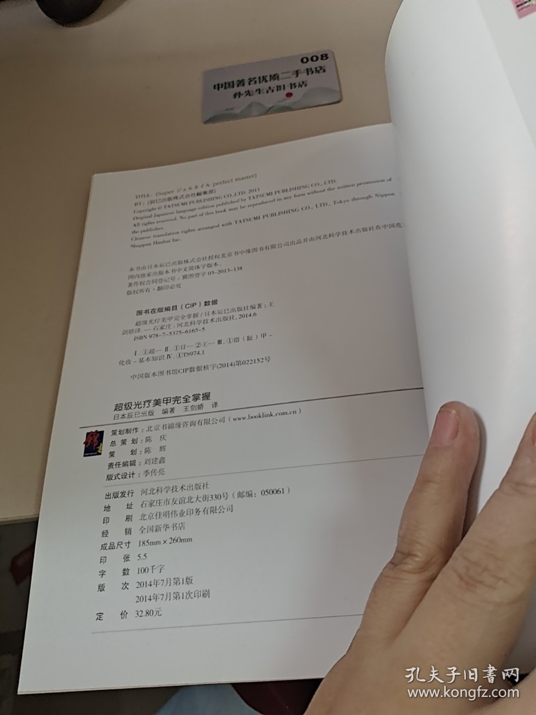 超级光疗美甲完全掌握