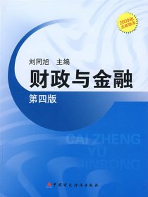 財(cái)政與金融