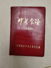 中餐食谱
