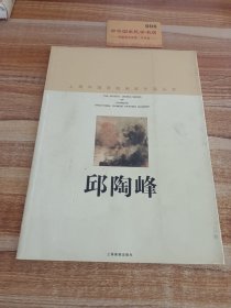 上海中国画院画家丛书