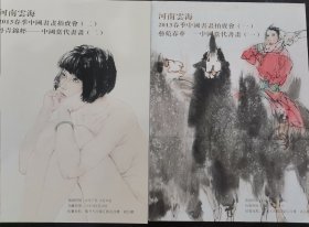 河南雲海2013春季书画拍卖