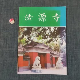 法源寺