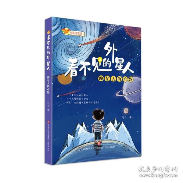 看不见的外星人：跑星人的难题