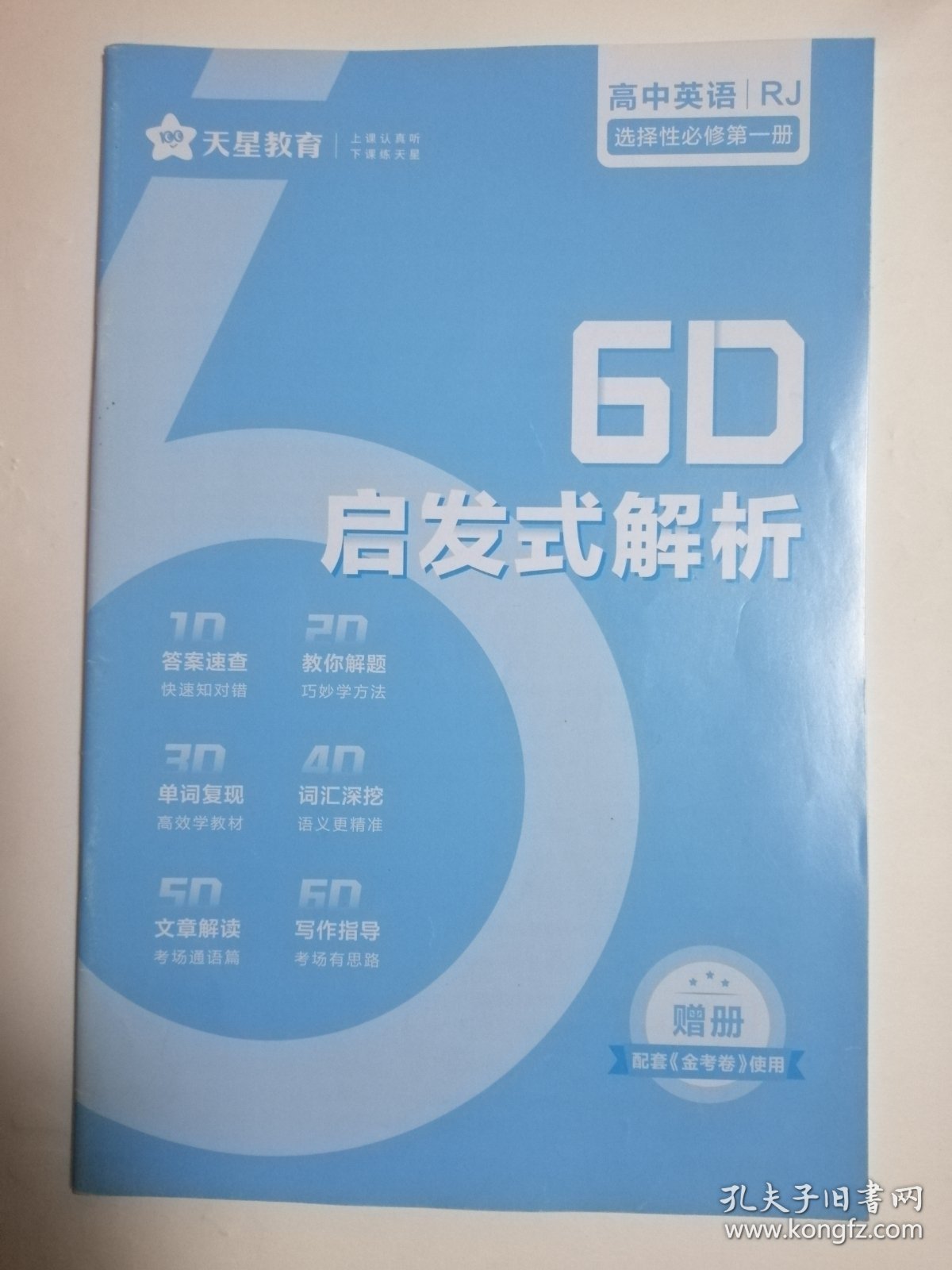 高中英语选择性必修 第一册单元双测卷