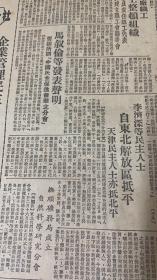 东北日报1949年1127期 
1（开办邮政汇兑~手续简单汇费低廉） 
2*李济深等民主人士
自东北解放区抵平 
天津民主人士亦抵北平 
3*马叙伦等发表声明
否认所谓中国民族促进会华北分会 
省杭州市今余杭人：中国民主促进会的主要创始人和首位中央主席，著名的教育家社会活动家
4*潘阳市公安局召开交通会议
贯彻右侧交通指示
6北平学生代表大会闭幕
7（中国人民银行北平分行~兑换伪金圆券工作完成）