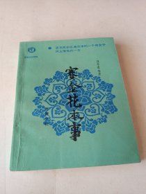 m赛金花本事